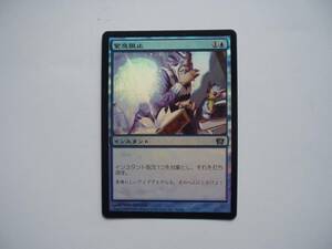 バイン　MTG 緊急阻止/Flash Counter foil 日語1枚