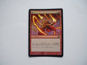 バイン　MTG 猛火/Blaze foil 日語1枚