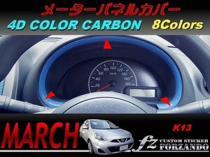 マーチ　K13　メーターパネルカバー　４Ｄカラーカーボン調　車種別カット済みステッカー専門店　ｆｚ march