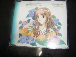 センチメンタルグラフィティ CD