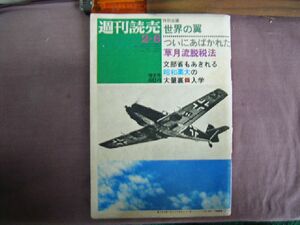 昭和45年2月　ボロい商売家元制度　週刊誌　『週刊読売』　読売新聞