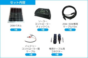 おたすけソーラーパネル２０W-１５ｍケーブルセット（電気柵等に）