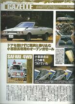 The NISSAN/西部警察/マシンX/RS-1,2,3/スーパーZ/サファリ/ガゼ_画像4