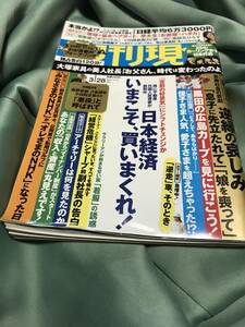 週刊現代　2015.3.28　吉兆　ヘアヌード