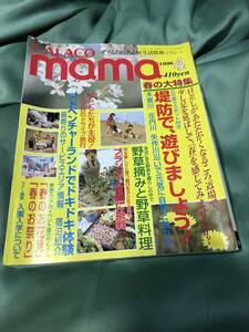 CALACO　MAMA　名古屋生活情報マガジン　1996年4月