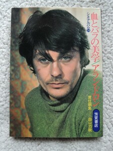 sine album 14 Alain * Delon .. rose. beautiful .(.. bookstore )