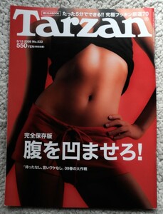 Tarzan (ターザン) 2009年 5/13号 完全保存版 腹を凹ませろ！