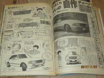 絶版◆オートワークス1992年11月号◆暴走族旧車街道レーサーシャコタンL28チューニングカー車高短チンスポ板バネ鉄チンホイールSSRマークⅡ_画像3