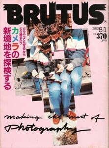 BRUTUS ブルータス 1983年8月1日号 NO.70　カメラの新境地を探検する