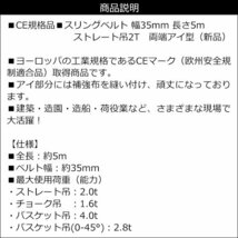 CE規格品 ナイロンベルトスリング スリングベルト 35mm×5m 【2本セット】ストレート吊2T 両端アイ型/21И_画像9