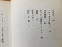 ★高齋正「愛車のキー」★徳間文庫★1985年初刷★状態良_画像4