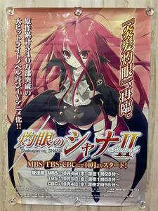 Shakugan no Shana II секунды не для продажи B2 плакат ☆