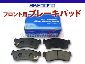 ルークス B48A ブレーキパッド フロント アケボノ 4枚セット 国産 akebono R02.03～