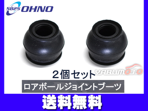 ピクシスメガ LA700A LA710A ロアボールジョイントブーツ 2個セット 大野ゴム H28.05～ ネコポス 送料無料