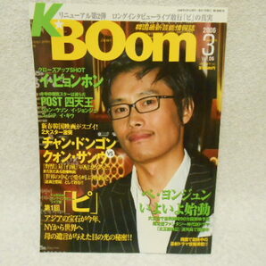 ●送料無料　超美品 レア商品　KBOOM　ピ　RAIN ヒョンビン イ・ジュンギ イ・ビョンホン チャンドンゴン 韓流 韓国　K-POP 韓国俳優　雑誌