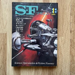 SFマガジン　1980年1月号