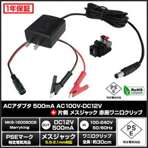 【1】ACアダプター 12V/0.5A/6W AC100V-DC12V PSE/RoHS+片側メスジャック 赤黒わに口クリップ 1年保証_画像2