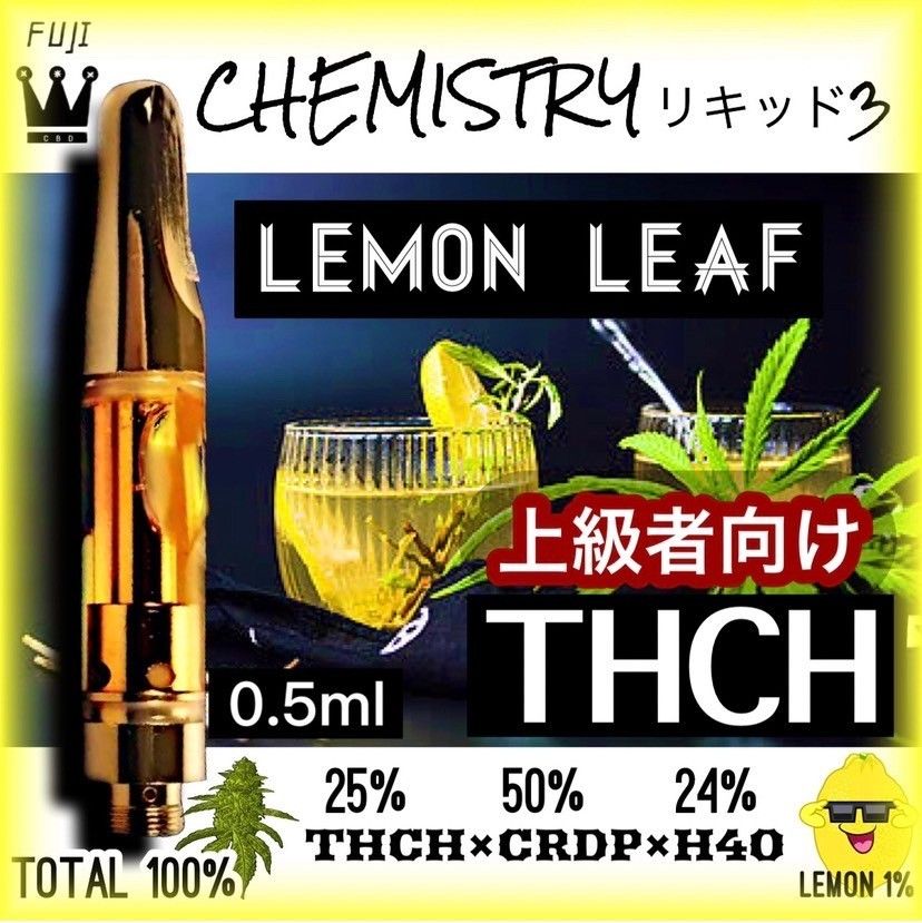 最大65%オフ! 夢心地リキッド 大人気 ケミストリー4 crdp cbd thcv