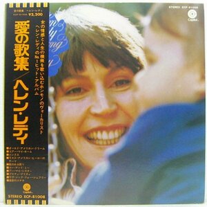 LP,ヘレンレディ　HELEN REDDY 愛の歌集