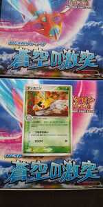 ★★★美品☆ポケモンカード　PCG第2弾☆蒼空の激突☆テッカニン★★★