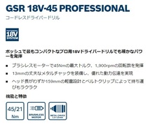 (ボッシュ) コードレスドライバードリル GSR18V-45 バッテリ－2個+充電器+ケース付 コンパクトヘッド159mm 軽量1.2kg 18V対応 BOSCH_画像2