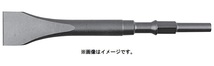 (HiKOKI) アスファルト破砕用 カッタ 0094-4964 ツバ無(丸) 全長410mm 00944964 ハイコーキ 日立_画像1