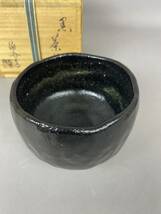 【京都平安堂】入江泊舟作 茶碗 共箱 共布 陶芸 細工 置物 検 芸術 美術 漆器 漆芸 漆工 伝統工芸 茶道具 茶器 茶事 茶席 食卓 和食器_画像5