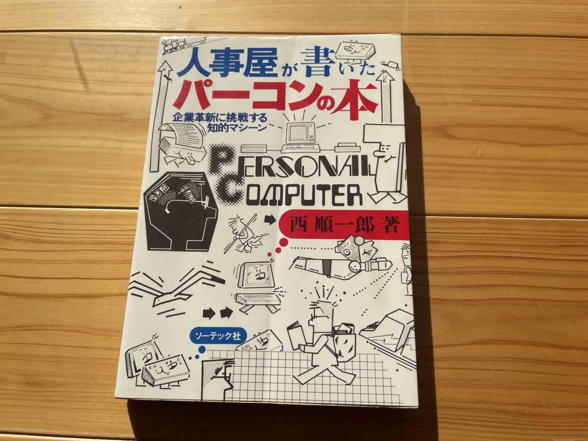 人事屋が書いた経理の本 西順一郎 マトリックス会計 www.ch4x4.com