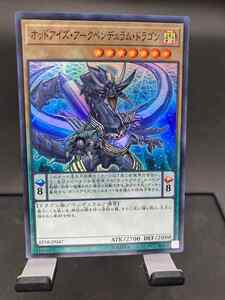 a遊戯王・送料84円【在庫8枚】オッドアイズ・アークペンデュラム・ドラゴン　スーパー【 即決】