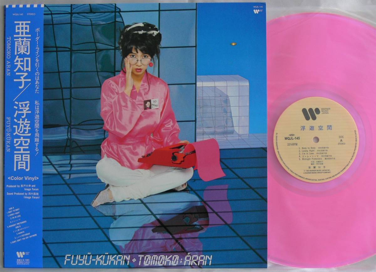 美しい 『浮遊空間』 新品!!レア!!亜蘭知子 アナログ city 和モノ LP