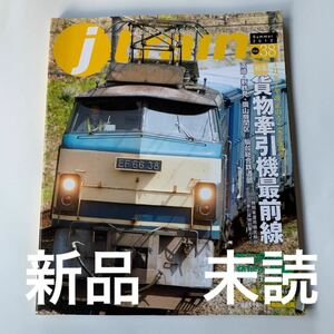 新品 未読 jtrain vol.38 2010 Summer 貨物牽引機最前線