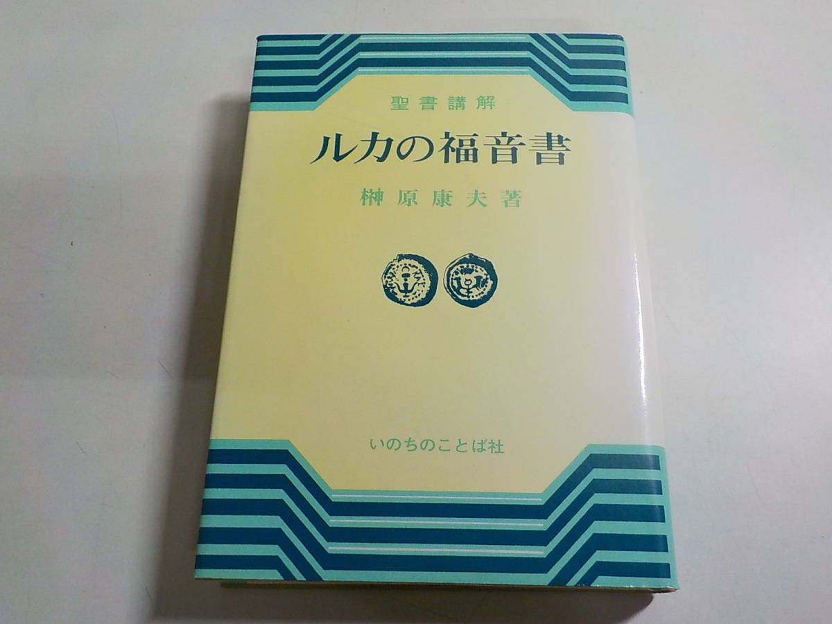 通販のお買物 榊原康夫『ヨハネ福音書講解』上中下巻 www.exceltur.org 通販のお買物 榊原康夫『ヨハネ福音書講解』上中下巻 www.exceltur.org
