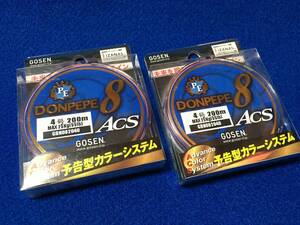 ☆ゴーセン ドンぺぺ8 ACE 4号/55LB 200m 2個セット、ショア オフショア、キャスティング、ジギング、投げ、船、サーフ、堤防