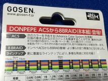 ☆ゴーセン ドンぺぺ8 ACE 4号/55LB 200m 、ショア、オフショア、ジギング、キャスティング、投げ、 船、サーフ、堤防、磯などに_画像6