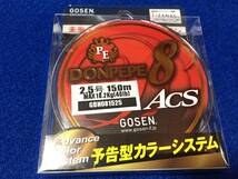 ☆ゴーセン ドンぺぺ8 ACE 2.5号/40LB 150m 2個セット、ショア、オフショア、キャスティング、ジギング、投げ、 船、堤防、サーフ、磯など_画像2