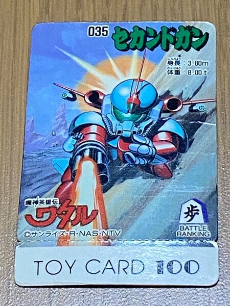 未使用 トイカード 100 魔神英雄伝ワタル 35 セカンドガン