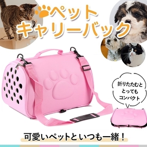 [ free shipping! prompt decision / new goods ] pet carry bag ( pink ) shoulder 2way... cat small size dog small animals movement through . travel outing folding 