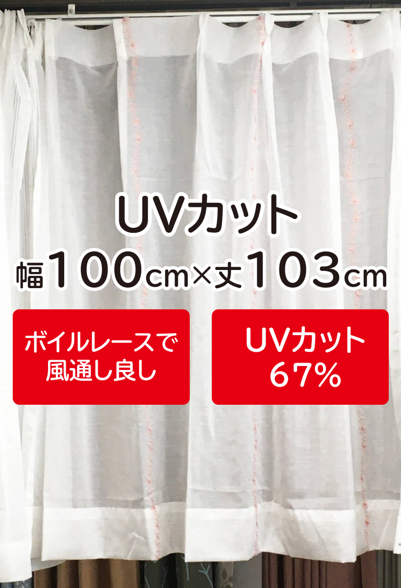パーフェクトスペース カーテン レース UVカット 新品 未使用 | www