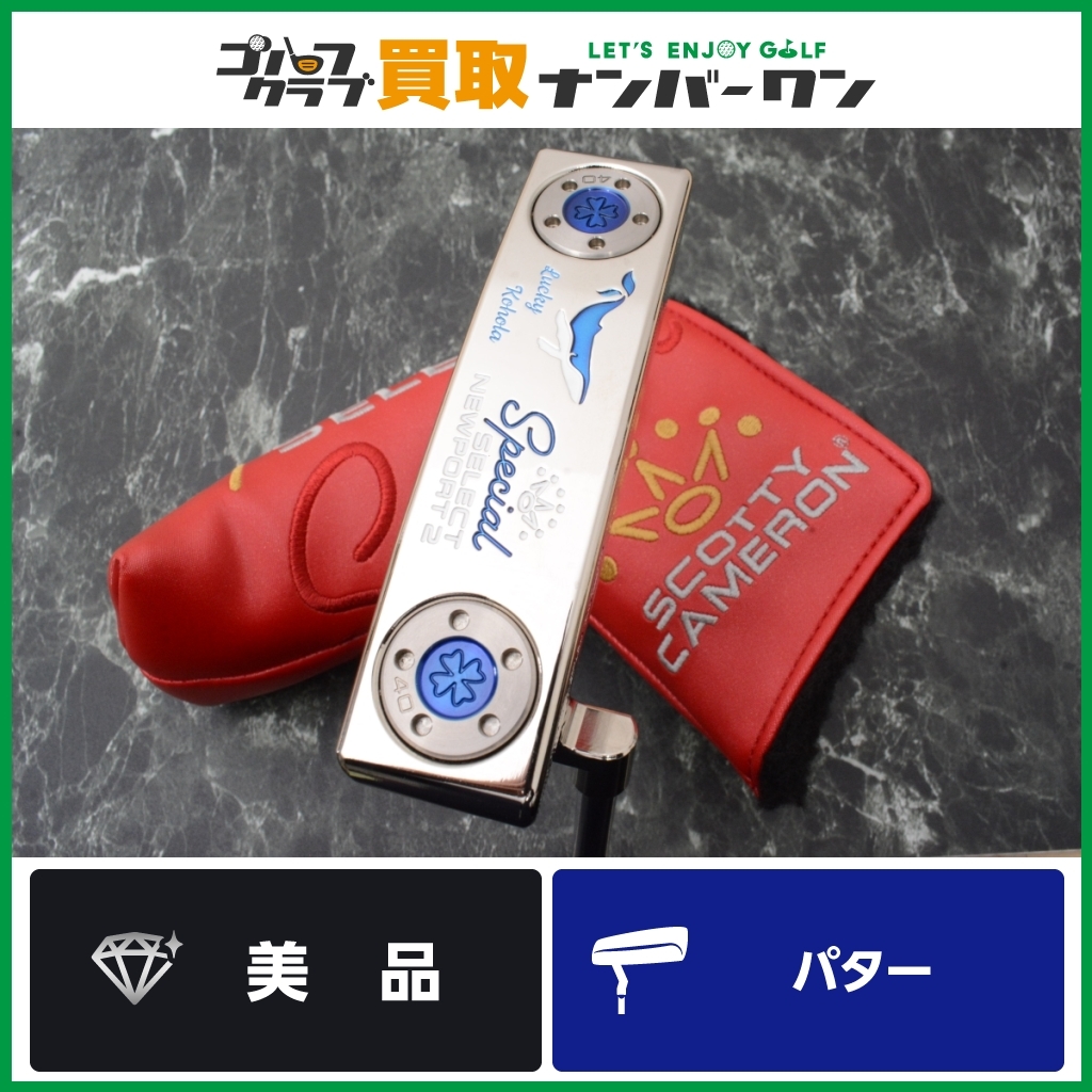 スコッティ・キャメロン スペシャルセレクト ニューポート 2 パター ...