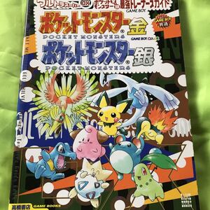 ポケモン 攻略 金銀の値段と価格推移は 39件の売買情報を集計したポケモン 攻略 金銀の価格や価値の推移データを公開 ポケモン 攻略 金銀の値段と価格推移は 39件の売買情報を集計したポケモン 攻略 金銀の価格や価値の推移データを公開