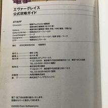 【PS2攻略本 】エヴァーグレイス 公式攻略ガイド_画像3