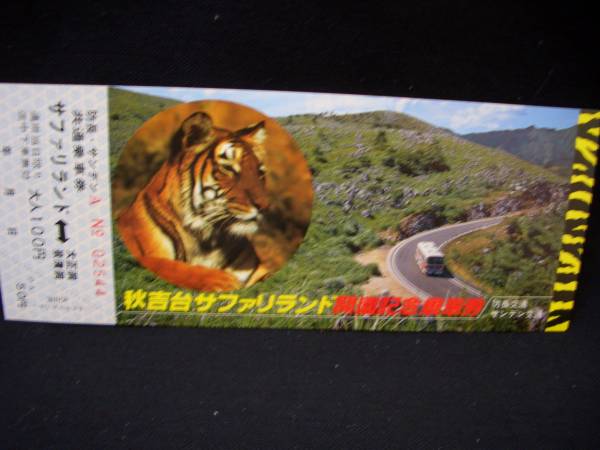 2023年最新】ヤフオク! -秋吉台 サファリの中古品・新品・未使用品一覧