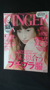 ジンジャー GINGER 2013年1月1日号 山田優 香里奈 高島彩 平子理沙 菜々緒 宮田聡子 西山茉希 MS221129-005