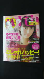 with ウィズ 2009年1月号 no.333 柴咲コウ 菅原紗樹 森絵里香 平野由実 二宮和也 錦戸亮 MS221129-018