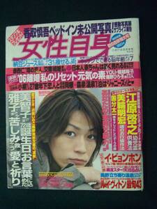 女性自身 平成18年11月7/14日号 no.81 香取慎吾 亀梨和也 美輪明宏 イビョンホン 氷川きよし MS221125-022