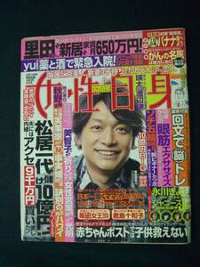 女性自身 平成26年2月11日号 no.19 香取慎吾 桐谷美玲 安井謙太郎 京本大我 田中樹 MS221125-024