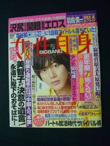 女性自身 平成24年5月22日号 no.38 氷川きよし 中山美穂 向井理 BIGBANG 溝畑淳平 パクジョンミン MS221125-032 M-01