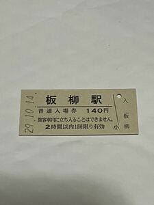 JR東日本 五能線 板柳駅（平成29年）