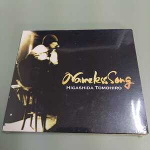 新品CD　東田トモヒロ / NAMELESS SONG