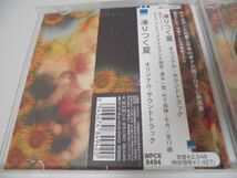 ◆FREEZING SUMMER◇CD◆ドラマ◇日本テレビ系◆サントラ_画像3